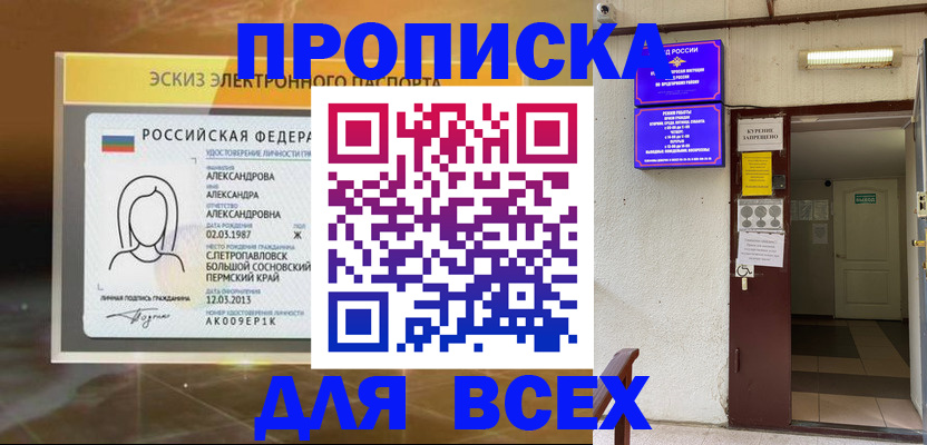 прописка поиск в Смоленске