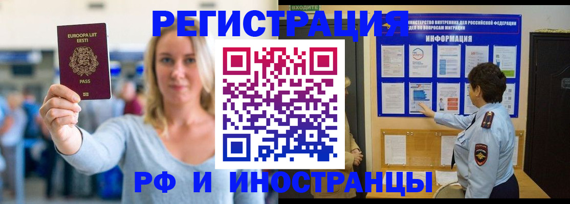 временная регистрация поиск в Смоленске