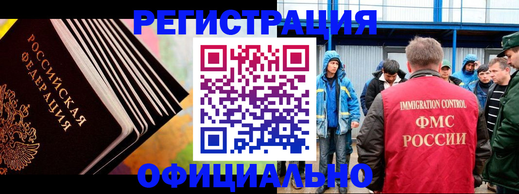 прописка иностранных граждан в Смоленске