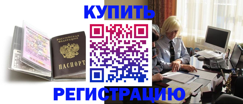 прописка регистрация в Смоленске